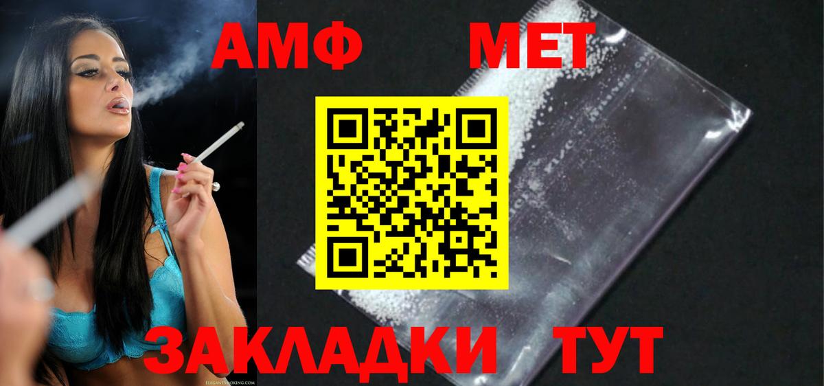 АМФ  АМФЕТАМИН 98%  Вход с VPN  Ивантеевка 