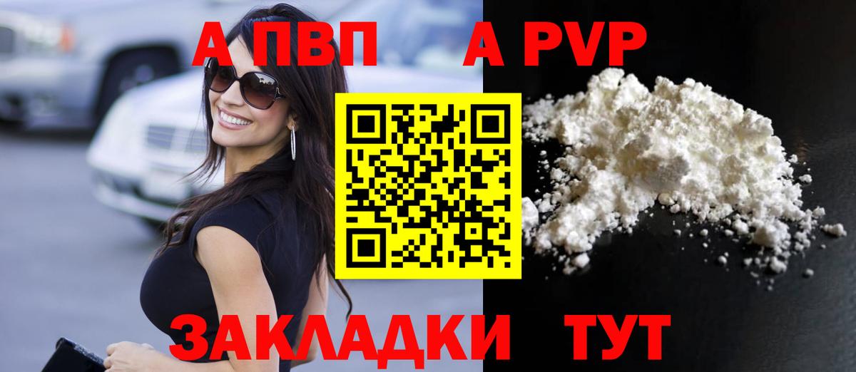 Alpha-PVP  Альфа ПВП Соль  Alpha PVP VHQ  Ивантеевка  Вход с VPN  A PVP Crystall 
