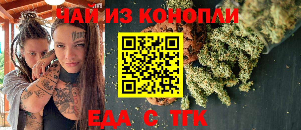 Еда ТГК конопля Ивантеевка