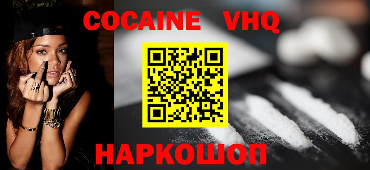 Ивантеевка  Cocaine Fish Scale  Вход с VPN 
