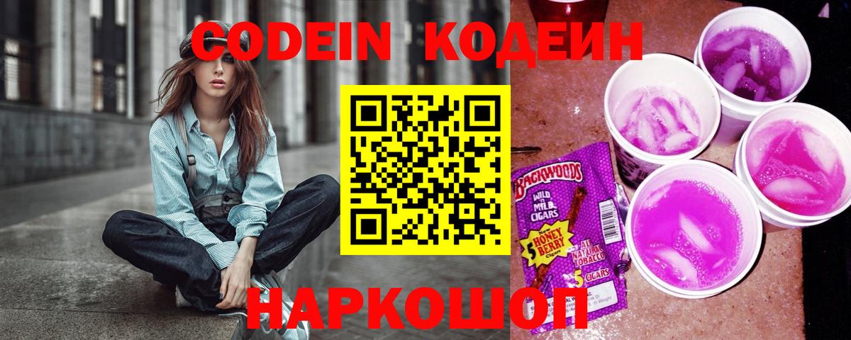 Кодеиновый сироп Lean напиток Lean (лин) Ивантеевка