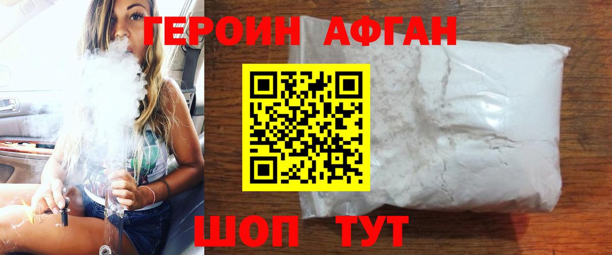 Героин Heroin Ивантеевка
