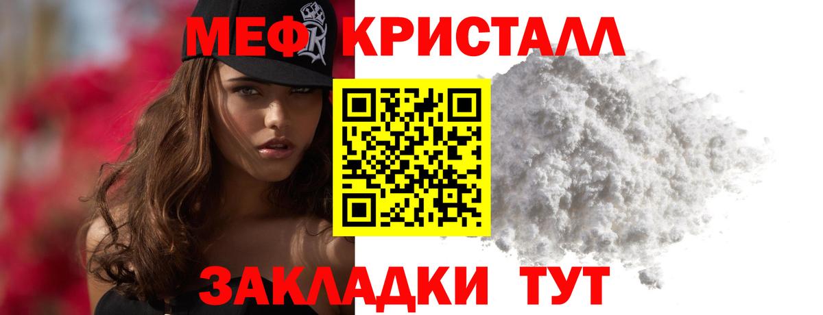 Мефедрон VHQ  МЯУ-МЯУ кристаллы  Ивантеевка  купить наркоту  Вход с VPN  МЕФ 
