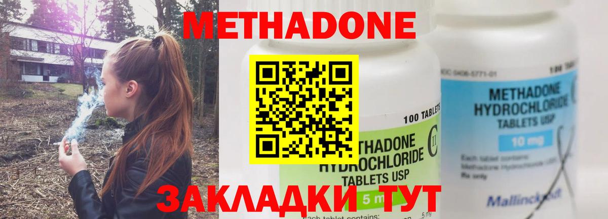 МЕТАДОН methadone  МЕТАДОН мёд  Ивантеевка  Вход с VPN 