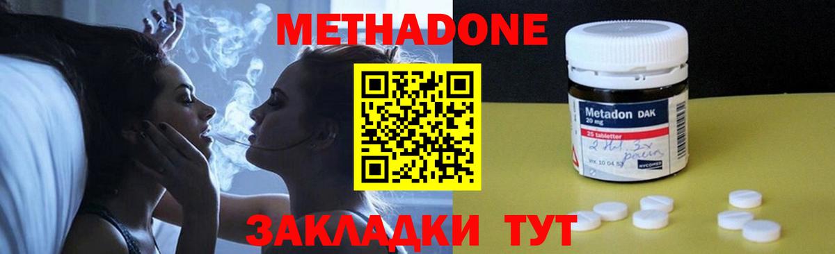 Метадон кристалл Ивантеевка