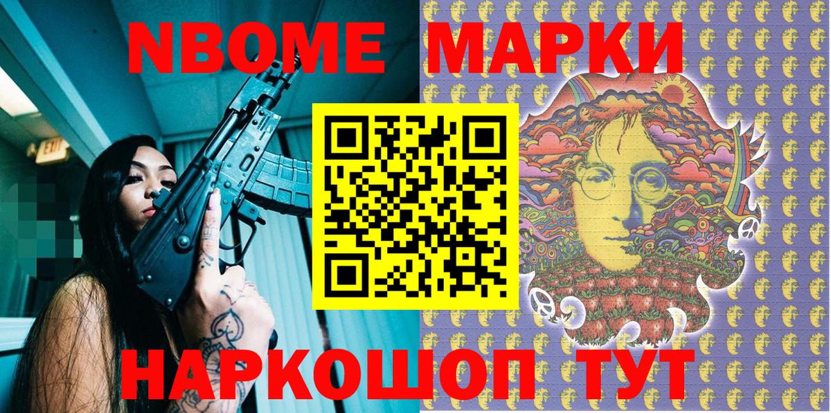 Марки NBOMe 1,5мг Ивантеевка
